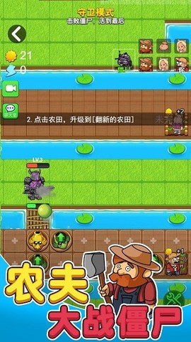 植物防御战[图1]