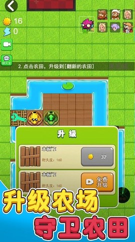 植物防御战图1