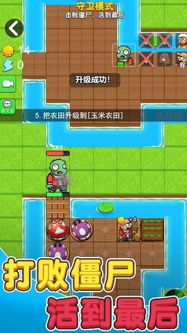 植物防御战图3