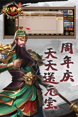 三国戏英杰传[图1]
