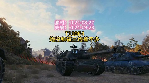 坦克世界炮控是什么[图1]