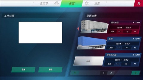 欧洲卡车模拟3[图6]