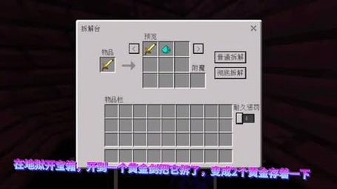 我的世界拆解台怎么做[图1]