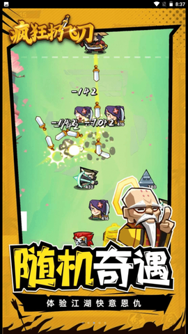 疯狂扔飞刀图3