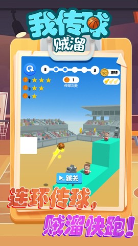 我传球贼溜图1