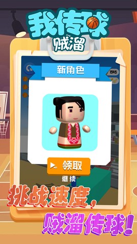 我传球贼溜图2