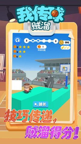 我传球贼溜图3