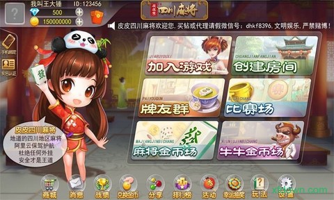 皮皮四川麻将图2