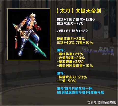 dnf天帝用什么武器[图1]
