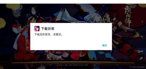 阴阳师为什么登录不了[图1]
