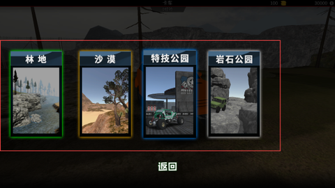 极限越野赛车正式版[图2]