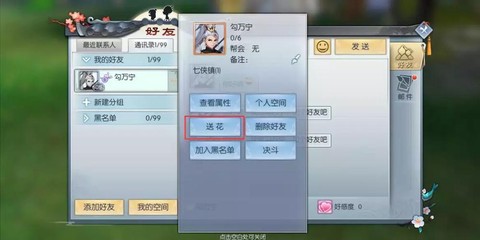 武林外传怎么获得花[图1]