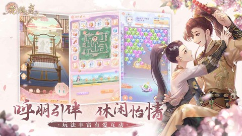 花满唐图2