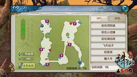 诛仙手游怎么看仇人