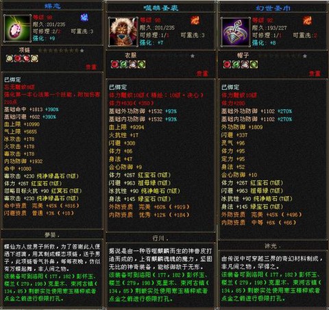 天龙八部怎么看装备[图2]