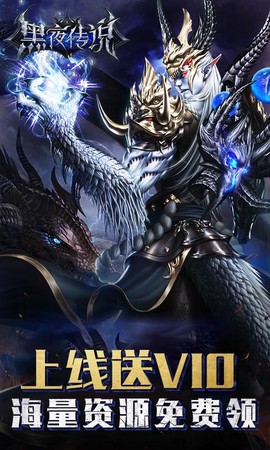 黑夜传说图1