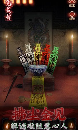 觅灵村图1