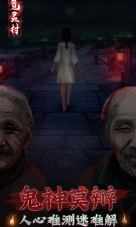 觅灵村图2