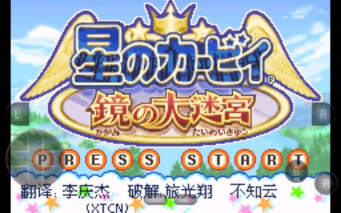 星之卡比镜之迷宫金手指版[图1]