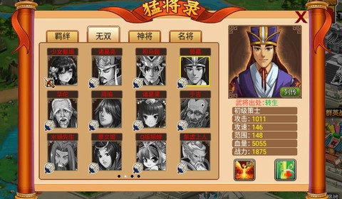 塔防三国志郭嘉怎么获得[图1]
