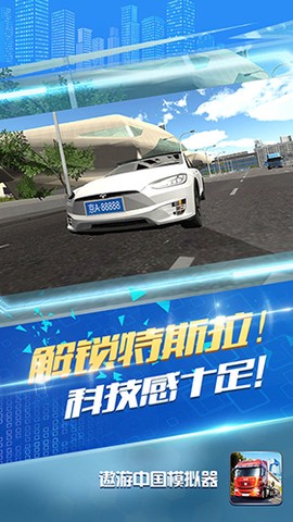 遨游中国模拟器自由模式图2