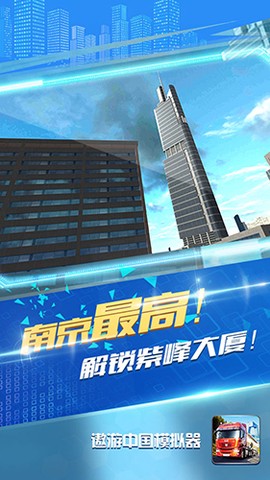 遨游中国模拟器自由模式图3