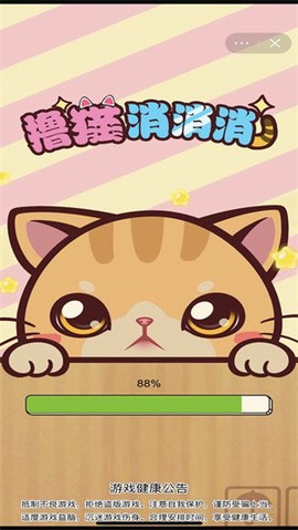 撸猫消消消图2