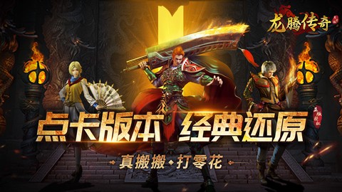 龙腾传奇[图1]