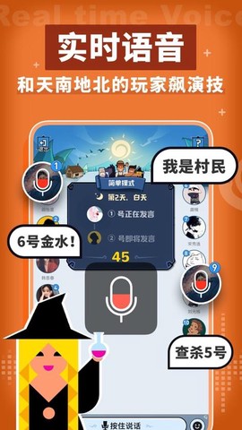 手机玩狼人杀怎么语音[图2]
