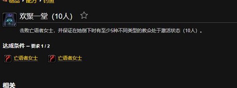 魔兽世界欢聚一堂成就怎么做[图1]