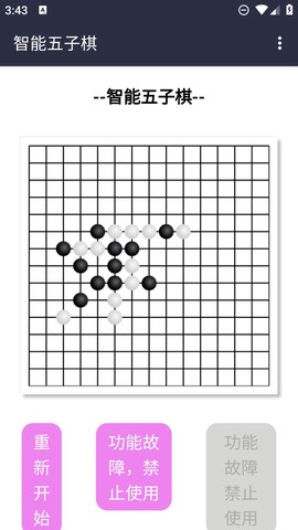 智能五子棋图3