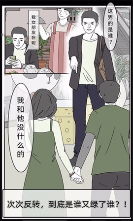 渣男渣女鉴定师[图2]