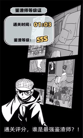 渣男渣女鉴定师图3