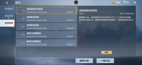 问道手游为什么会禁言[图1]