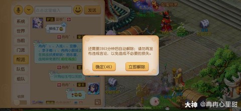 问道手游为什么会禁言[图2]