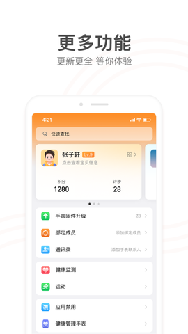小天才图3
