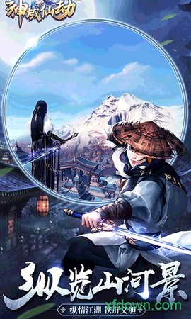 神域仙劫图2