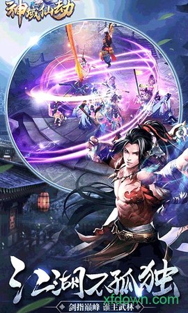 神域仙劫图3