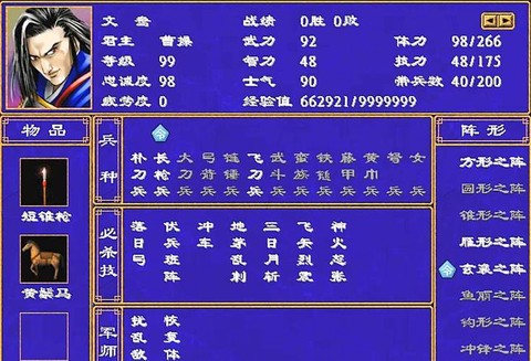 三国群英传怎么加民心[图2]