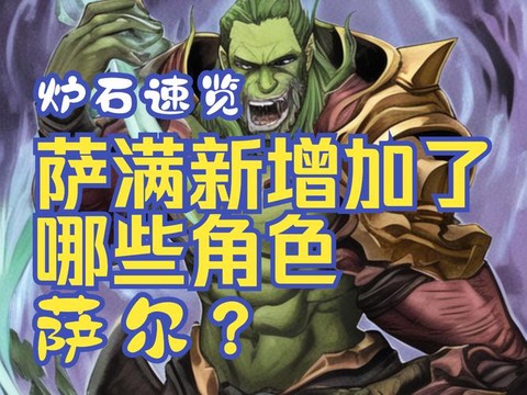 炉石传说角色怎么获得