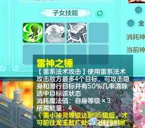 神武龙宫孩子什么技能[图1]
