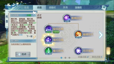 诛仙手游连续技怎么用