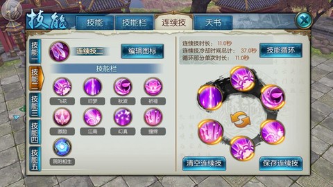 诛仙手游连续技怎么用[图1]