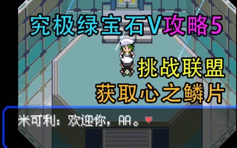 口袋妖怪复刻心之鳞片怎么得[图2]
