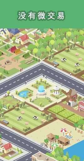 袖珍城市图3
