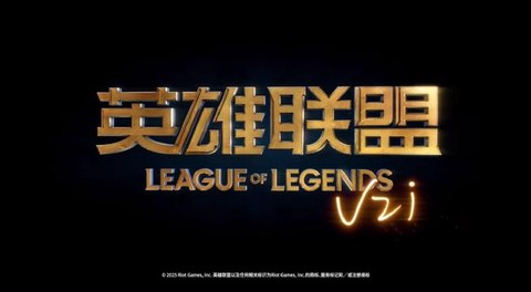 英雄联盟是怎么来的[图2]