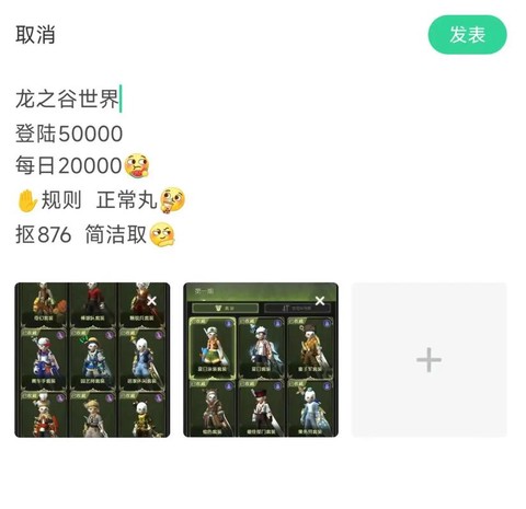 龙之谷手游号怎么卖