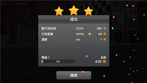 驾驶达人2[图8]