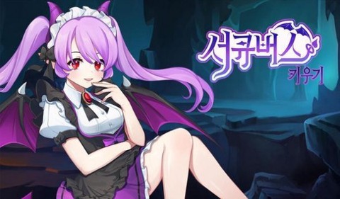 種植魅魔图1