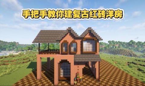 我的世界红砖怎么做的[图2]